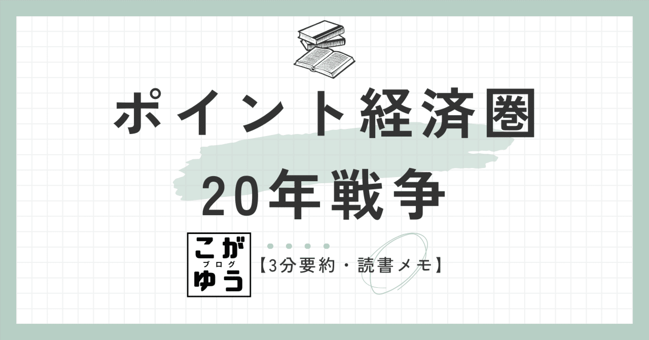 政治・経済のしくみ30分ポイント読み 政治・経済が生活に与える