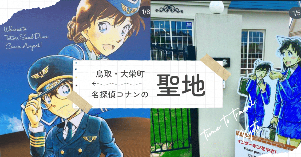 名探偵コナン　鳥取　北栄町　由良駅　黒衣の騎士　新一　蘭　服部　ファイル 名探偵コナン 北栄町観光案内所 限定 クリアファイル 工藤新一