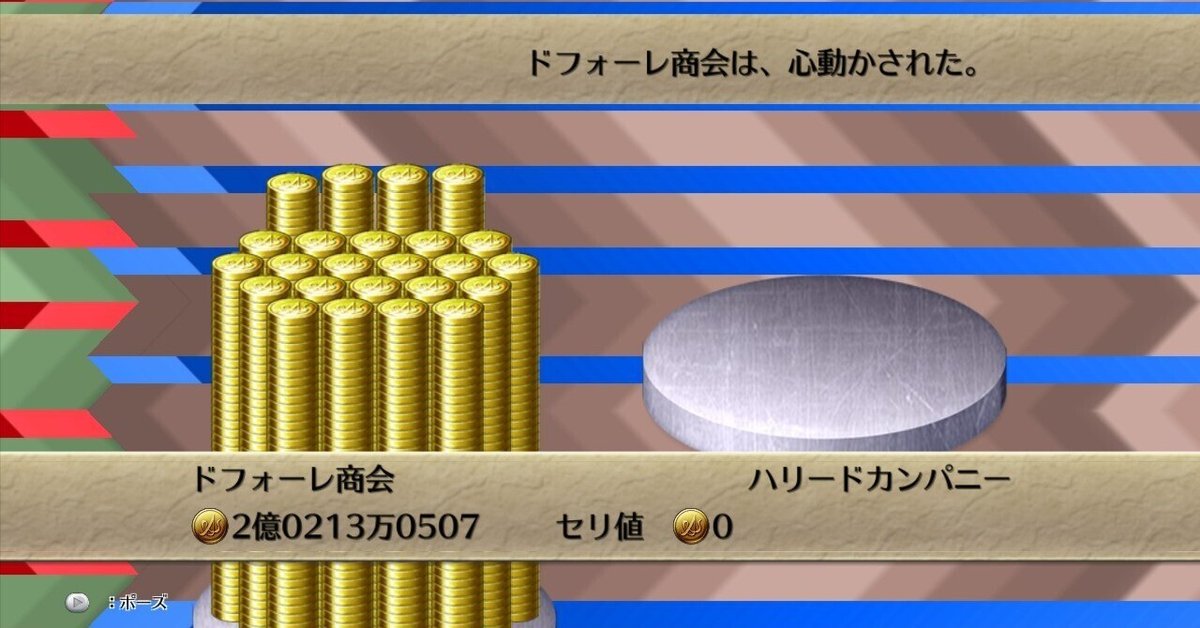 ロマサガ3 HDリマスター版をプレイして｜凰聖
