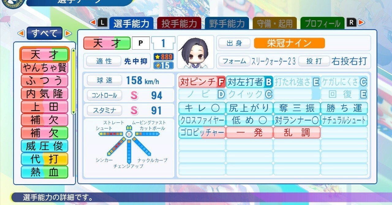 栄冠3年縛り】天才投手と大阪のアプデ後を確認【ホロ甲子園】｜偽もの