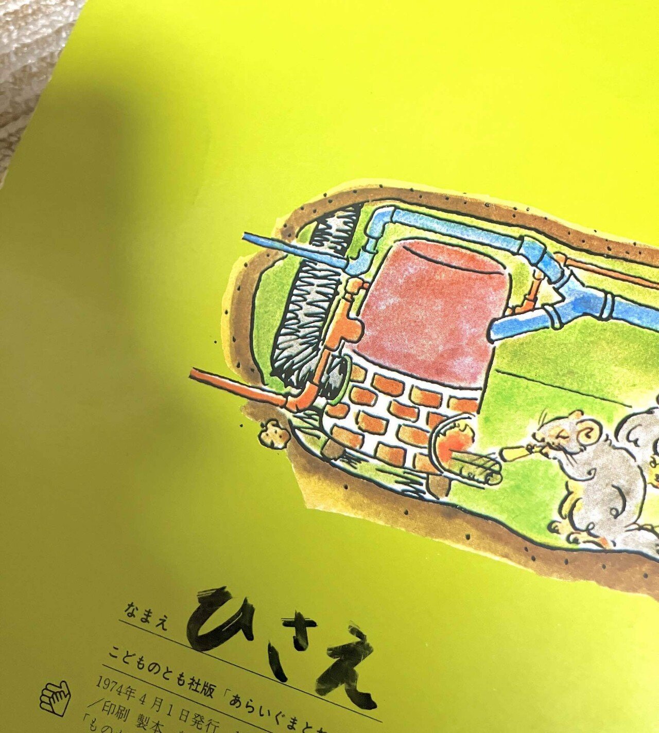 絵本こどものとも21冊 こどものとも年中向き 2021年4月号 (発売日2021年03月03日