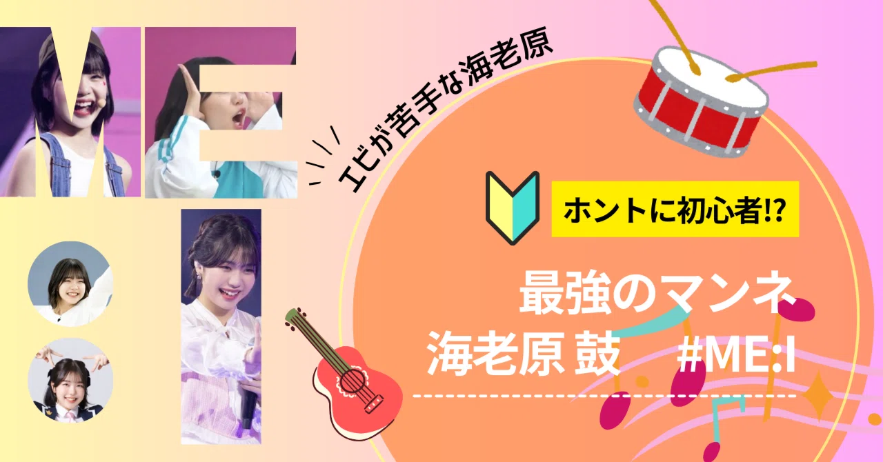 海老原鼓 夏コンチェキ風 48枚 ✧ 海老原鼓 ( #EBIHARATSUZUMI ） ✧ #LEAPHIGH101PROFILE *໒