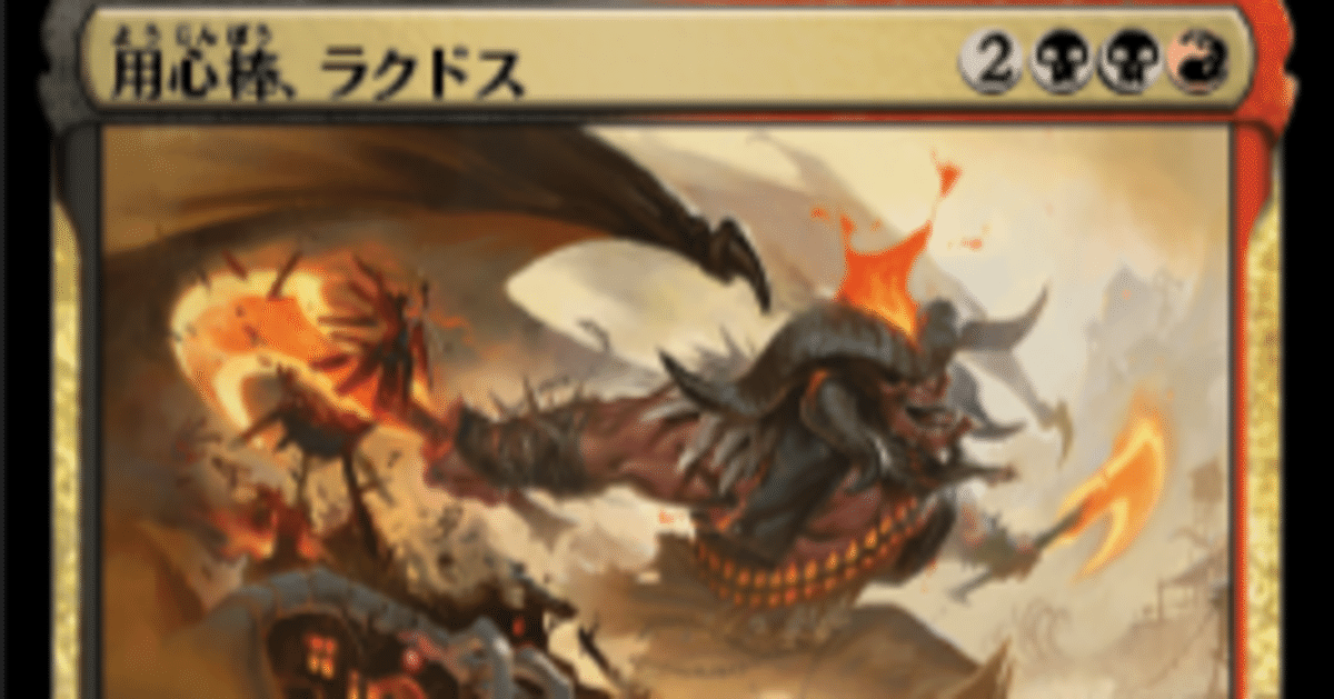 用心棒ラクドス 11/3ガチコマオープン編｜orz