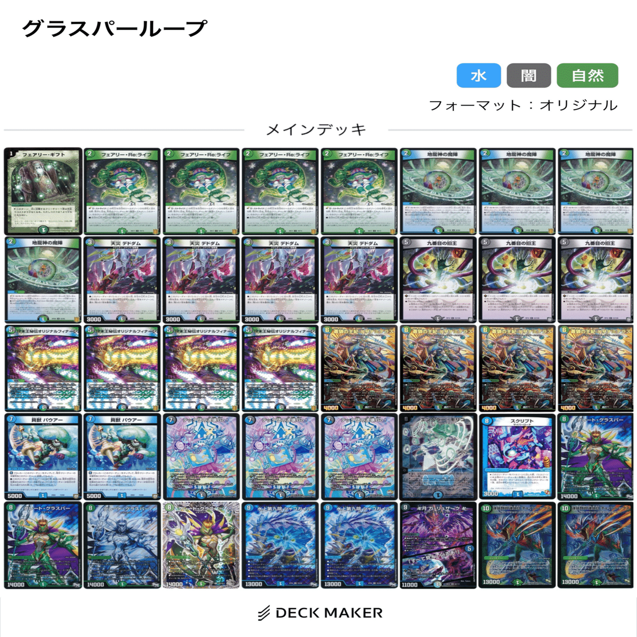 デュエマデッキ解説グラスパーループ｜そらね