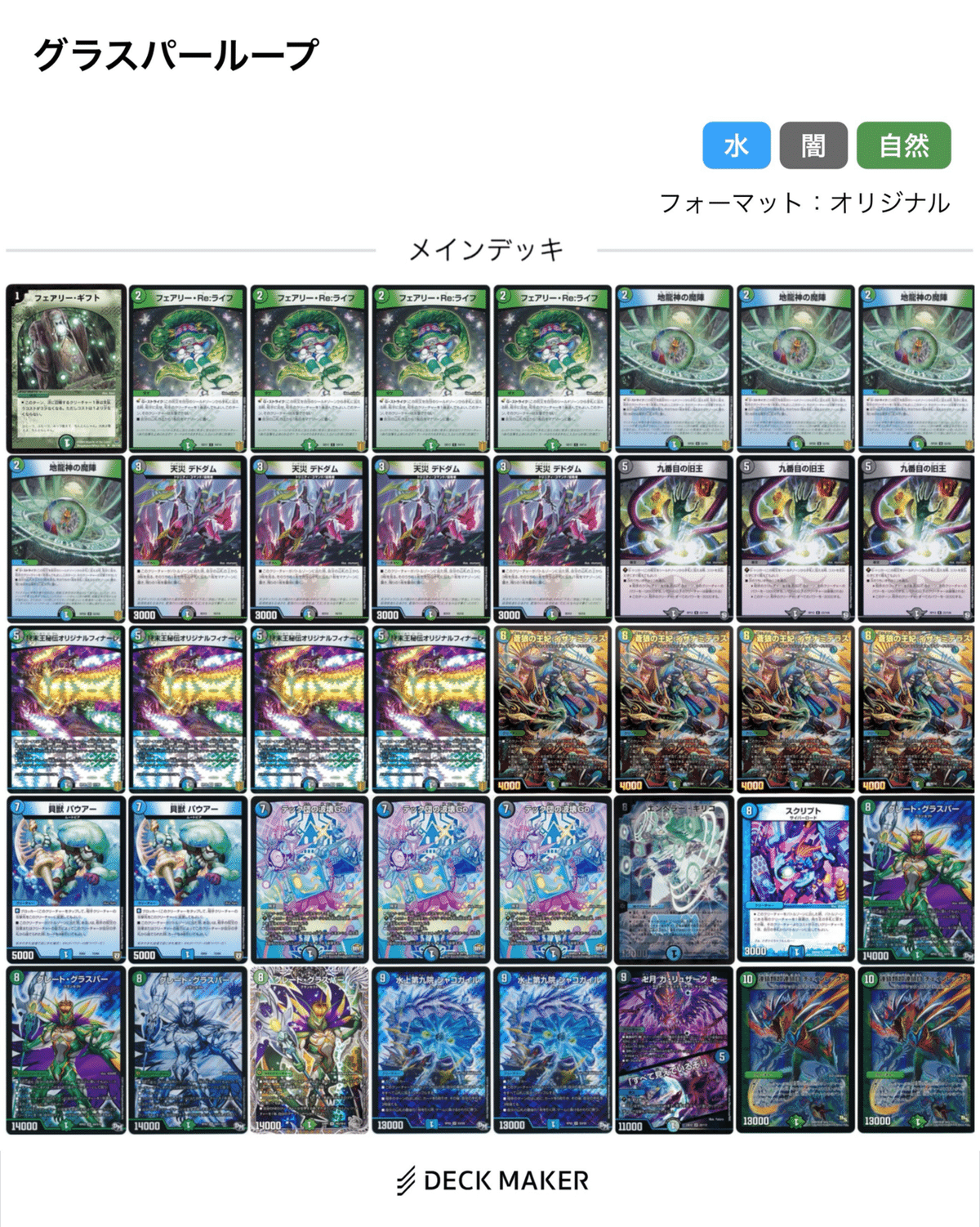 新作人気 デュエマデッキ解説グラスパーループ｜そらね デュエルマスターズ