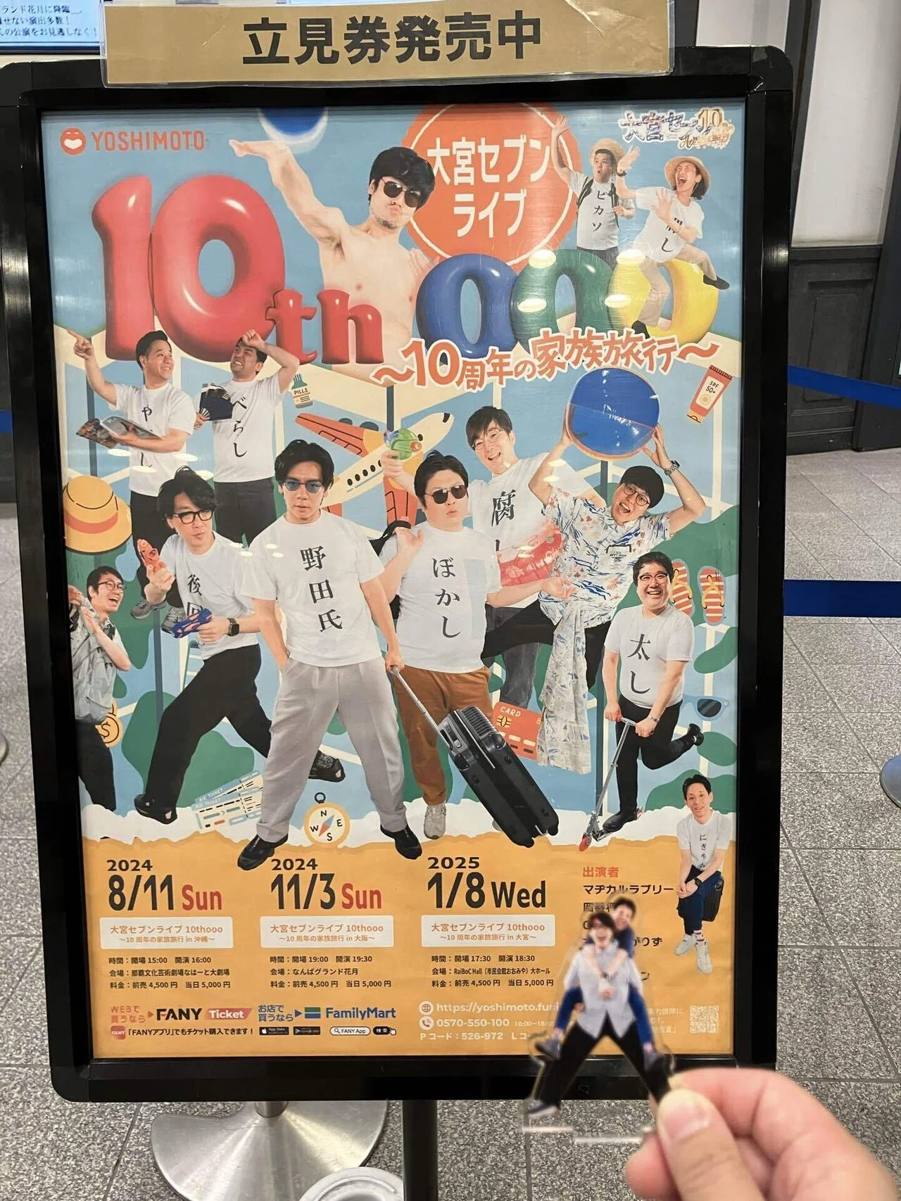 20241103 大宮セブンツアー in 大阪 レポ＆感想｜堂宮ツキ乃