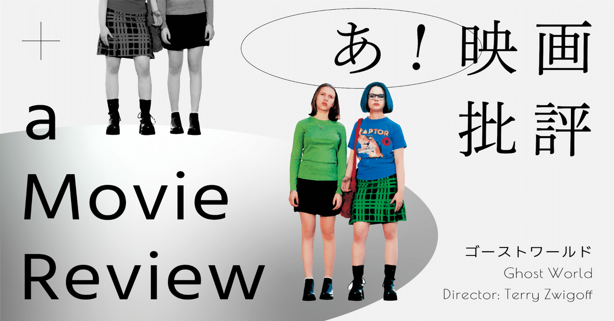 ゴーストワールド　スカーレット・ヨハンソン ゾーラ・バーチ 直筆サイン入り写真 ゴーストワールド スカーレット・ヨハンソン ゾーラ・バーチ 直筆