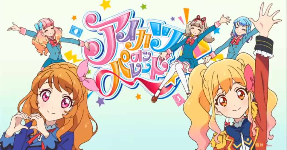 なぜ私が毎週 アイカツオンパレード で死ぬのか について考えてみた 九条水音 Note