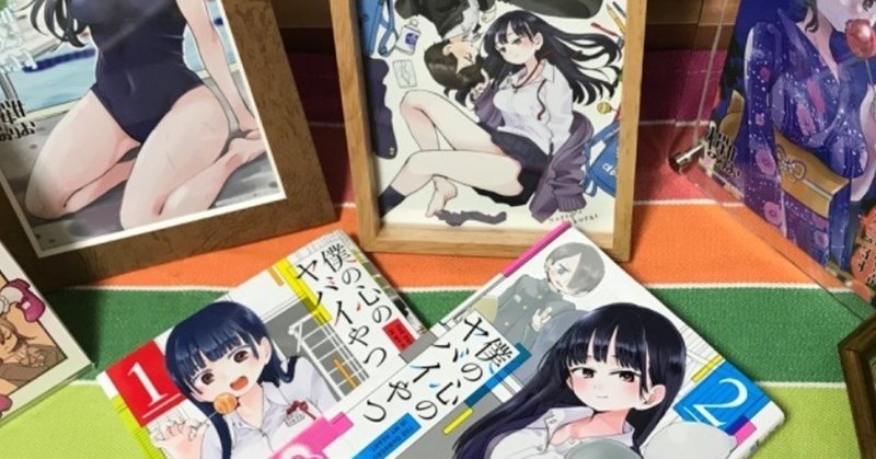 僕ヤバ 小林ちひろ 経過観察１ 藤野良人 くらもりさん Note