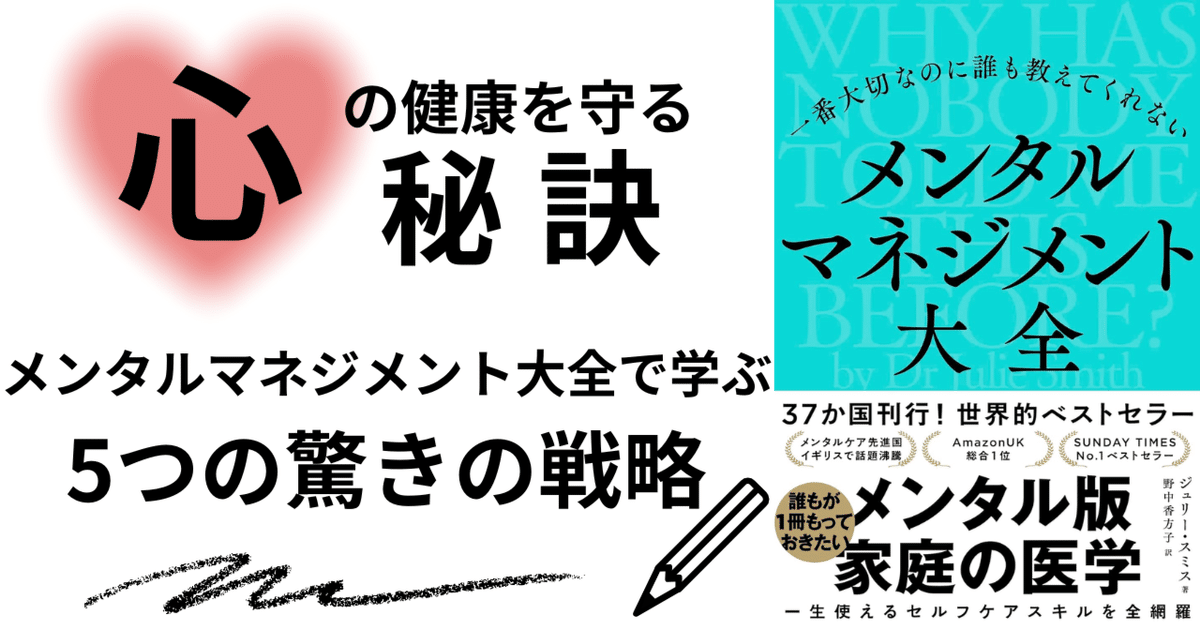 心の健康を守る秘訣】