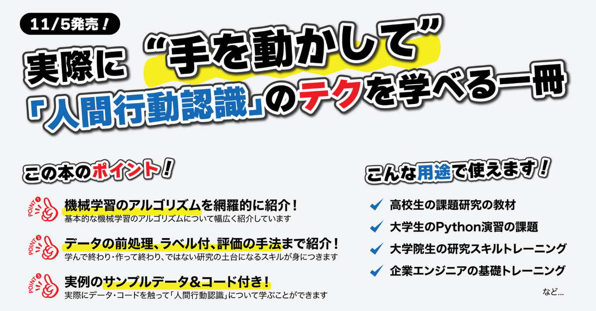 書籍紹介】センサと機械学習で始める人間行動認識|荒川 豊 書籍紹介】センサと機械学習で始める人間行動認識|荒川 豊