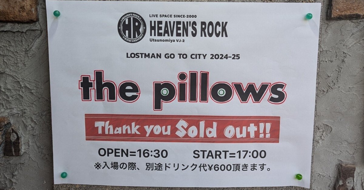 the pillows LOSTMAN GO TO CITY 2023-24 Verified Tickets