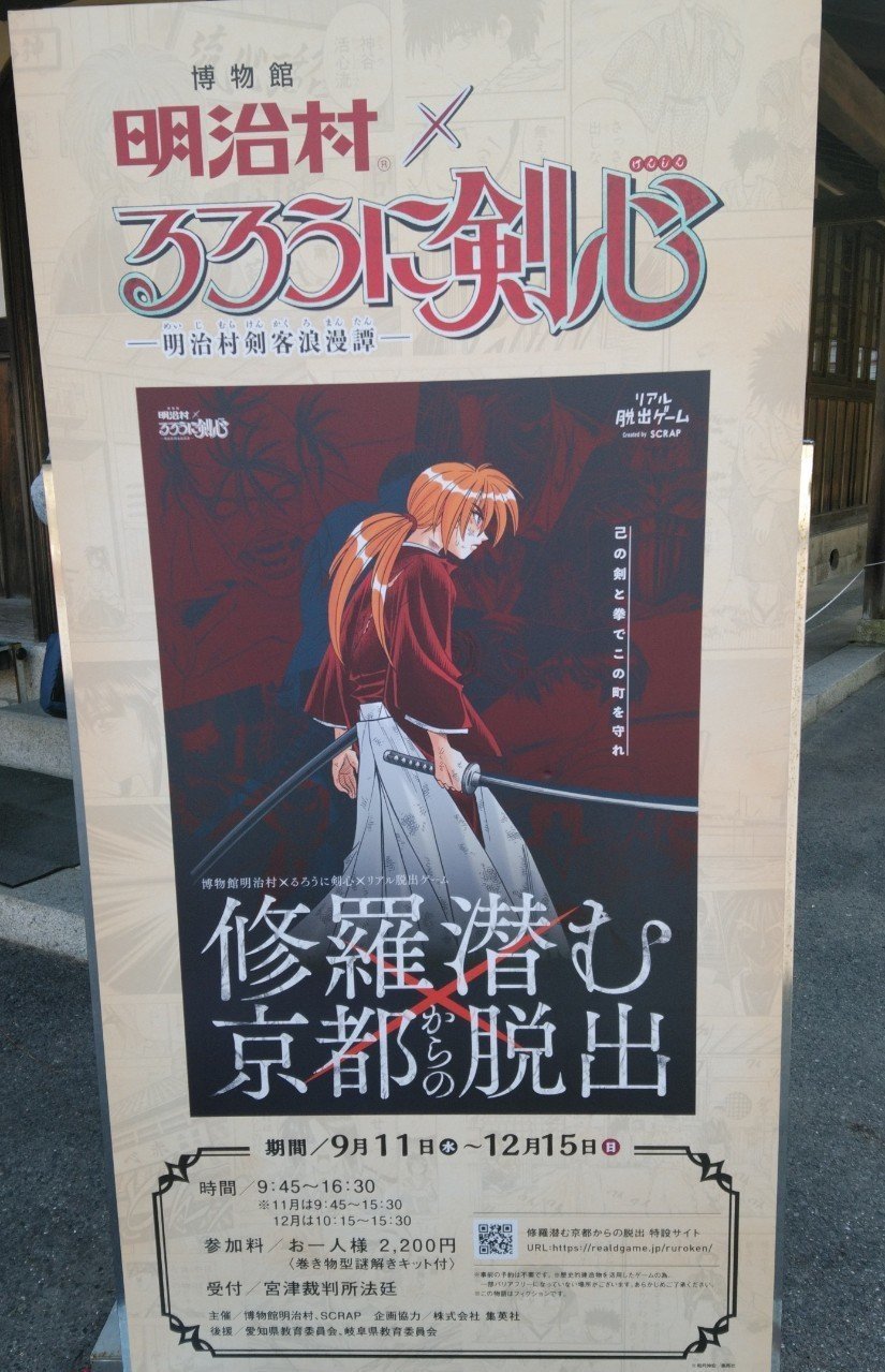 2019.11.16 明治村『るろうに剣心コラボ～後半イベント～』｜SHAR