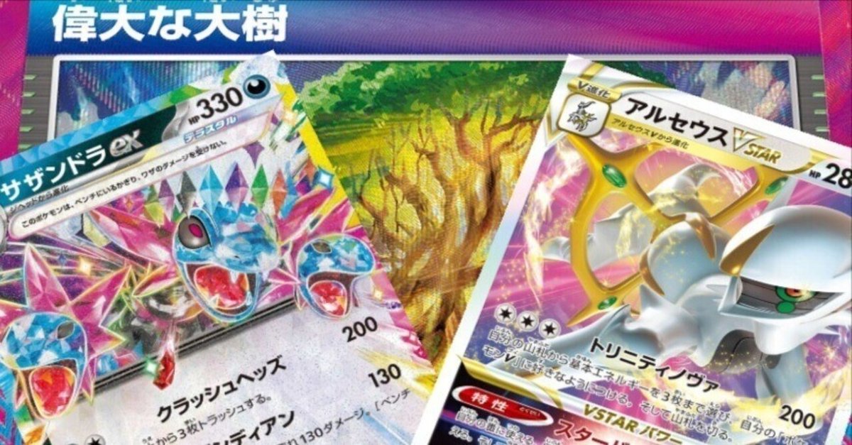 新弾バトル優勝】大樹サザンドラex【超電ブレイカー環境】｜みこしば