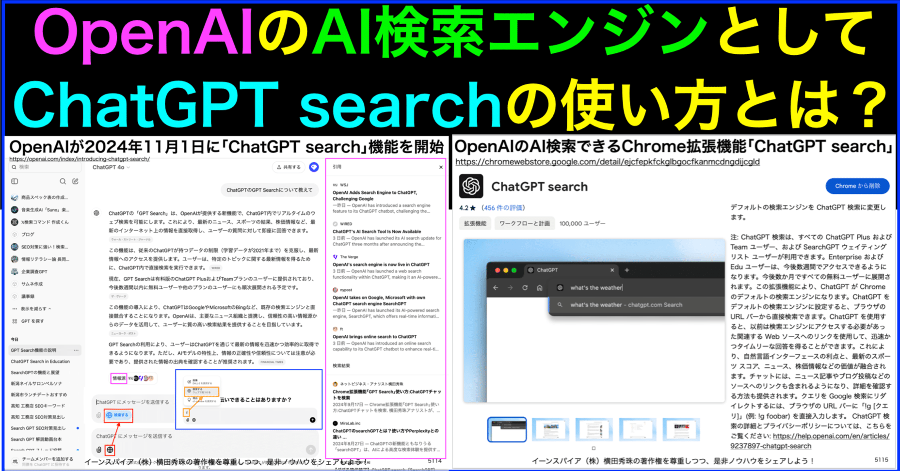 OpenAIのAI検索｢ChatGPT search｣Chrome拡張機能の使い方｜(新潟県)長岡