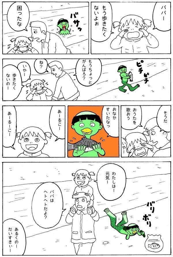 カッパの漫画 その２ クニャオ Note