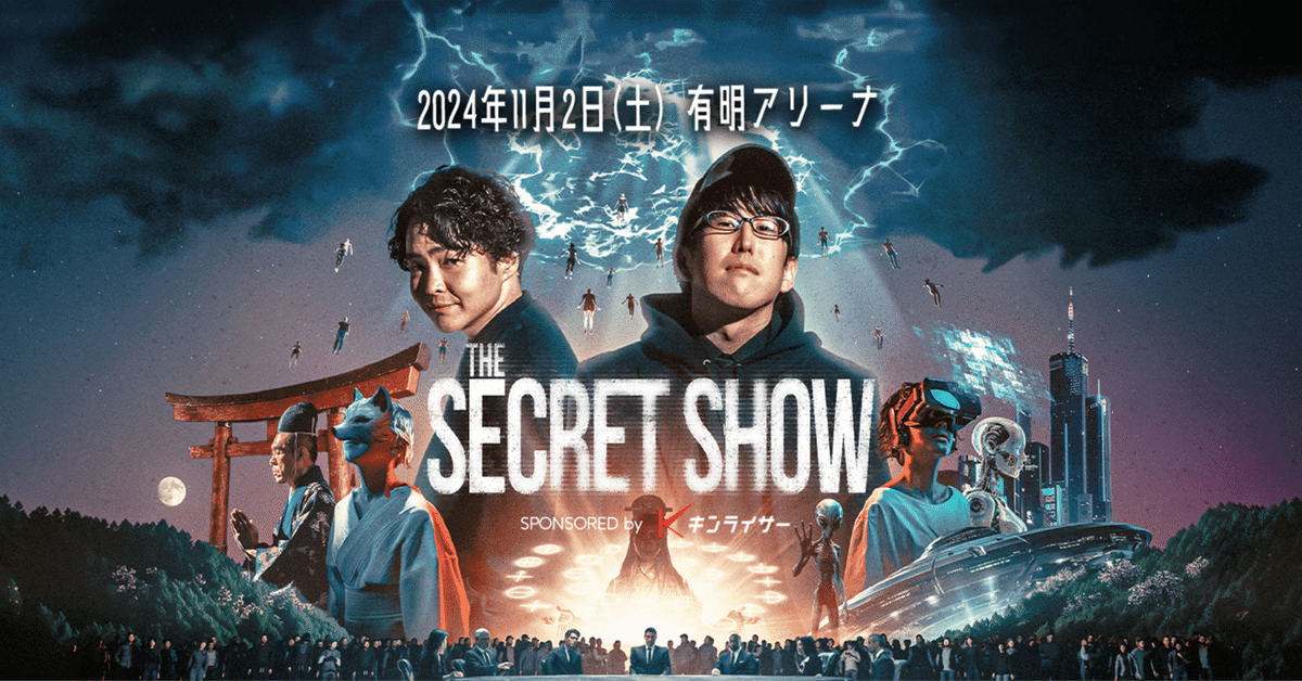 「大人気 新入荷 新品」に該当するファッション通販 Naokiman Showと音響の魔術師・瀬戸勝之が魅せた都市伝説 アイドル・芸能人グッズ