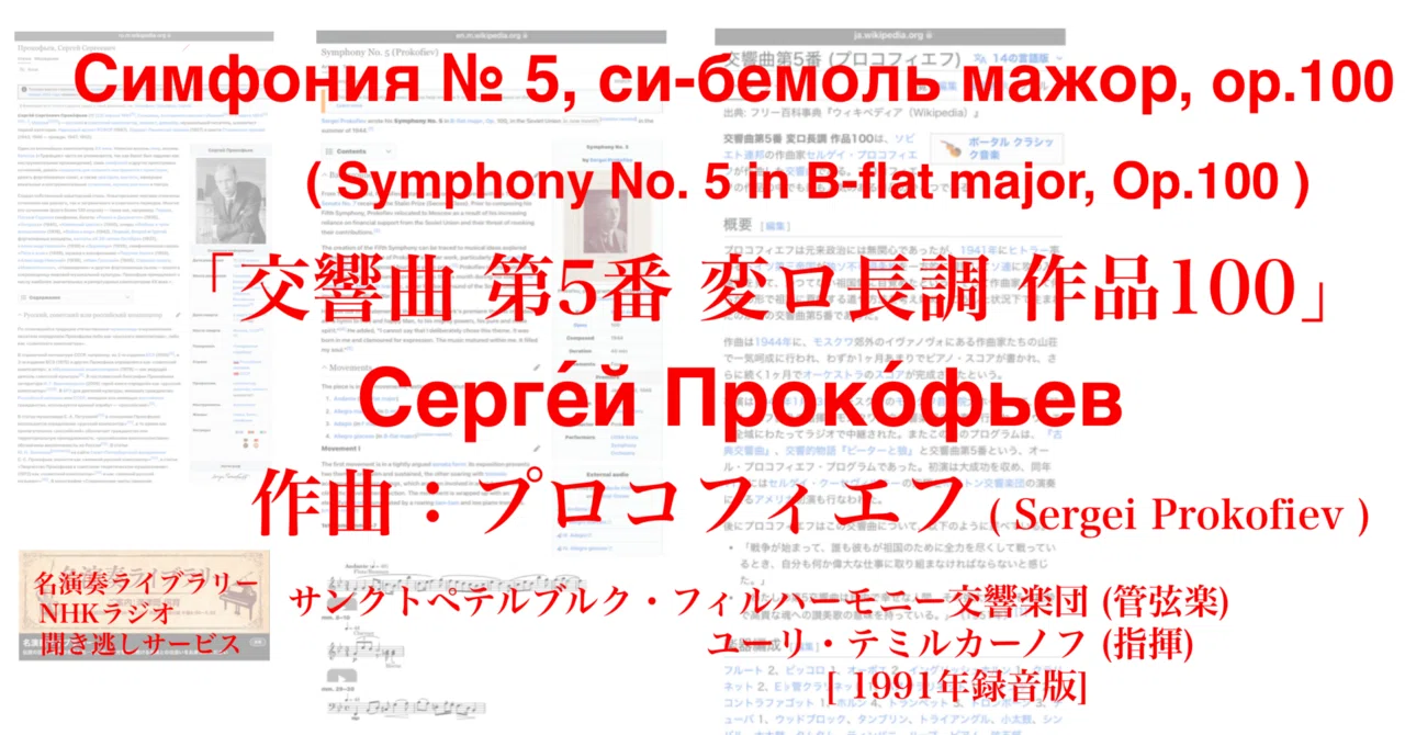 ラジオ生活：名演奏ライブラリー プロコフィエフ「交響曲 第5番 変ロ 