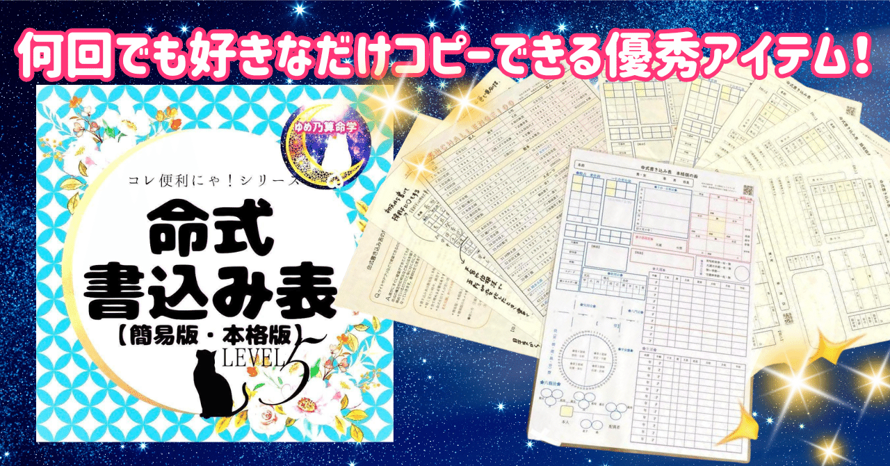 ゆめ乃算命学 本気のフルハウス 算命学 独学 11,000引ゆめ乃算命学