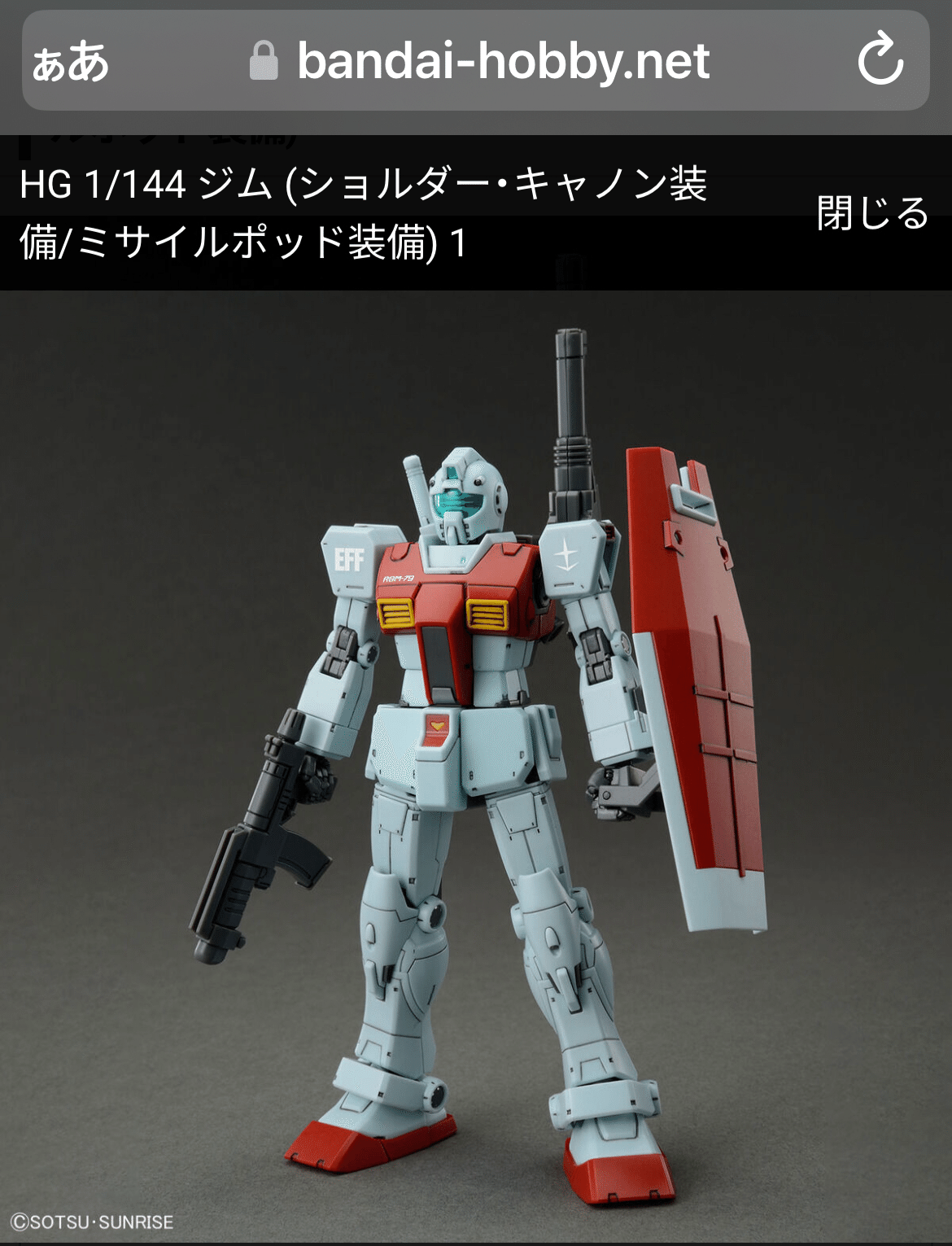 ジム (ショルダー・キャノン装備/ミサイルポッド装備) (HG