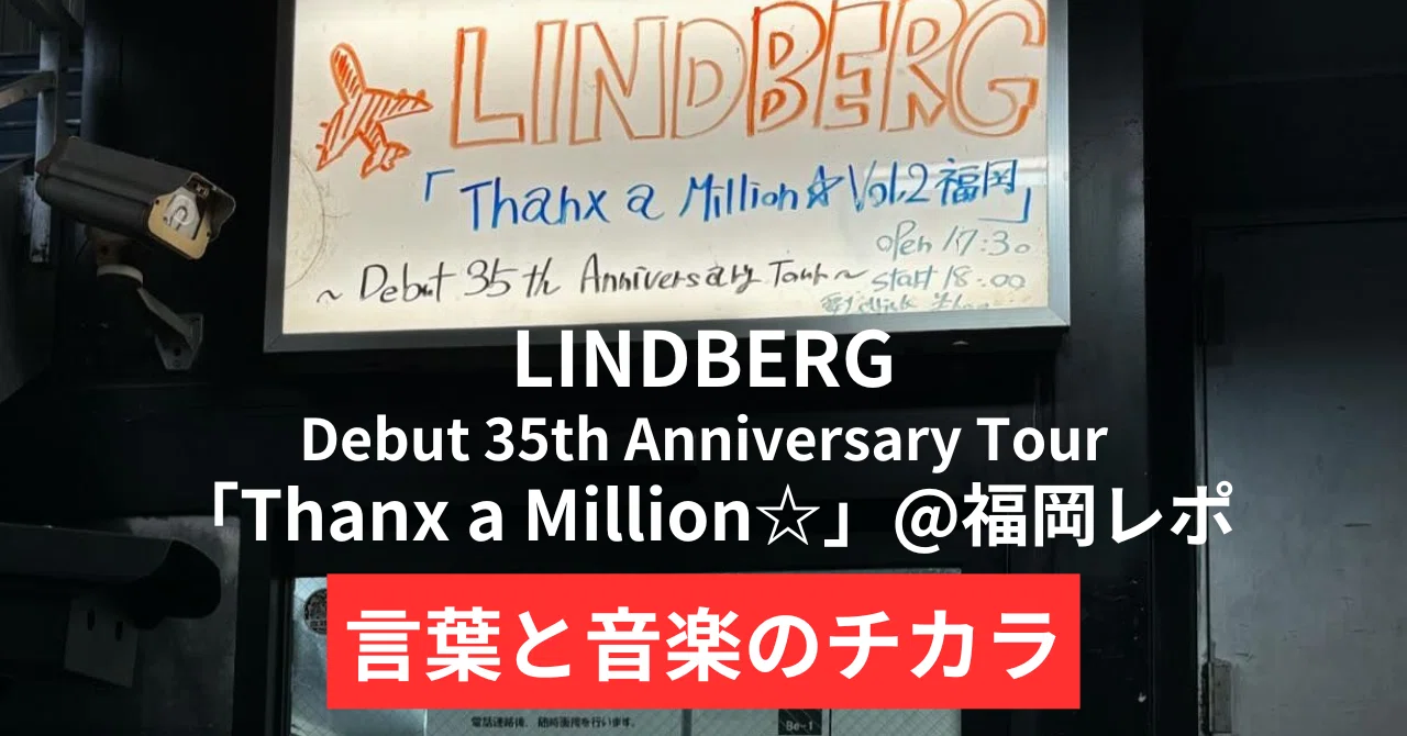 LINDBERG 35th Anniversary Debut Tour 