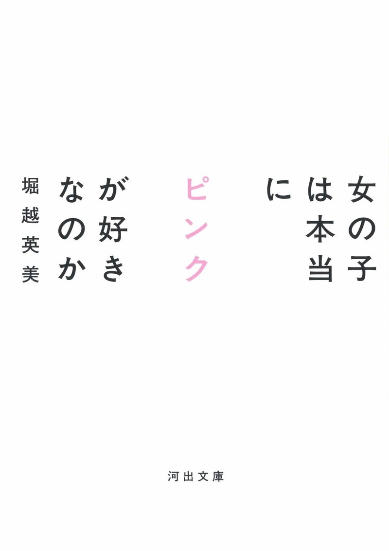 女の子は本当にピンクが好きなのか まとめ 感想 たんたん Note 女の子は本当にピンクが好きなのか まとめ 感想 たんたん Note