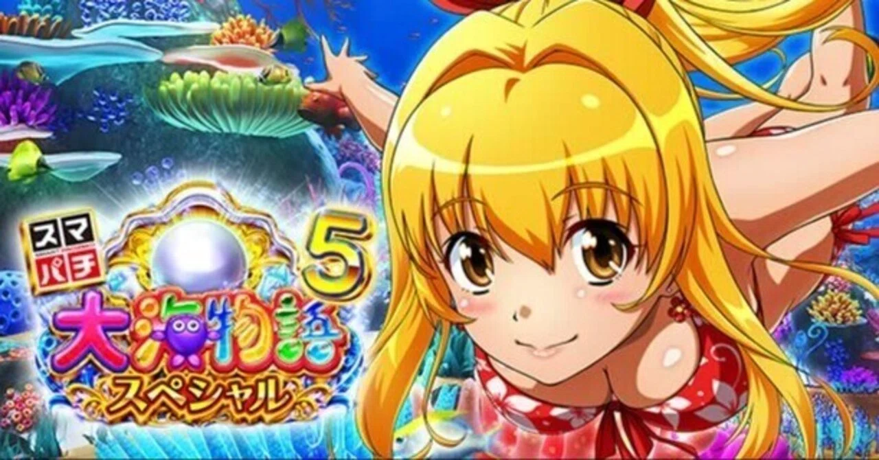 e大海5SP】パチンコ回転率による期待値一覧【機種別】e大海物語5 