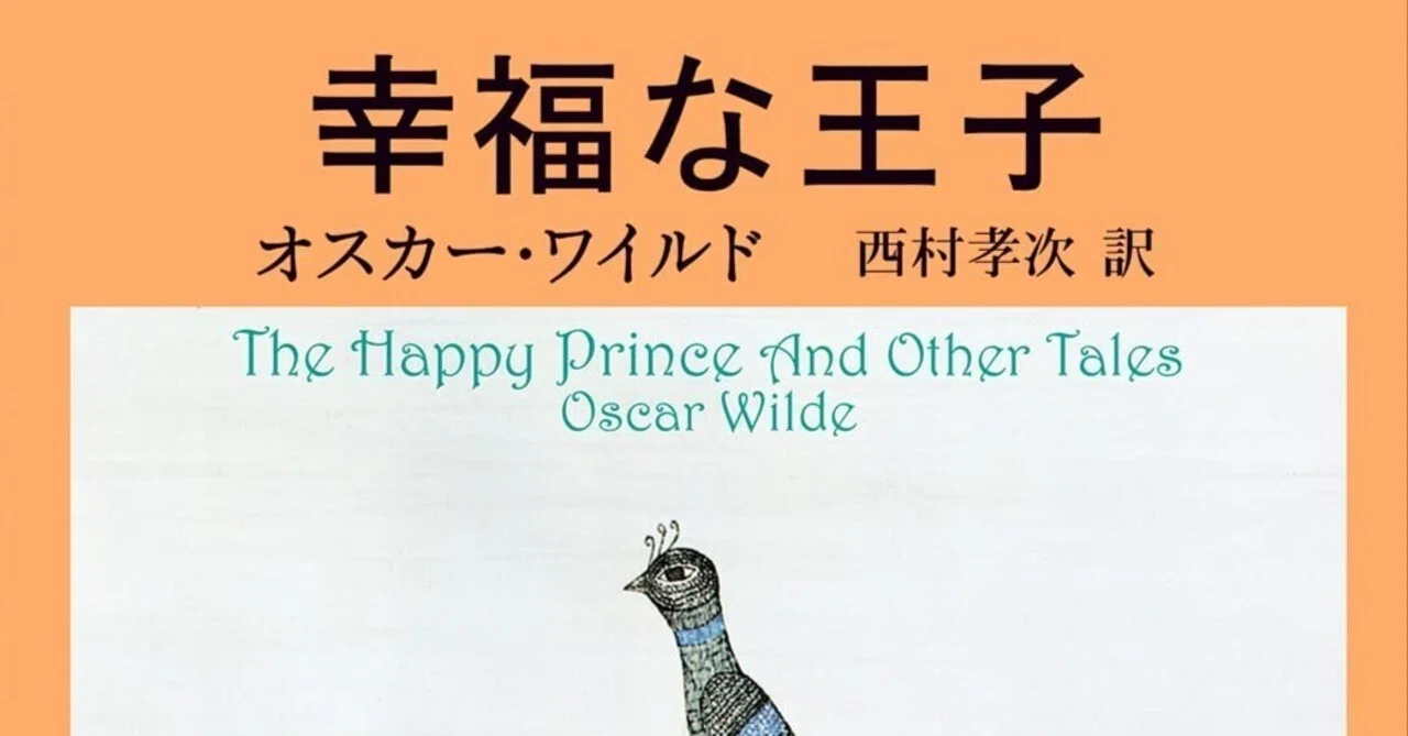 「②野菜王子※説明文必読」 永遠に輝く愛の象徴：オスカー・ワイルドの『幸福な王子』日本語訳を
