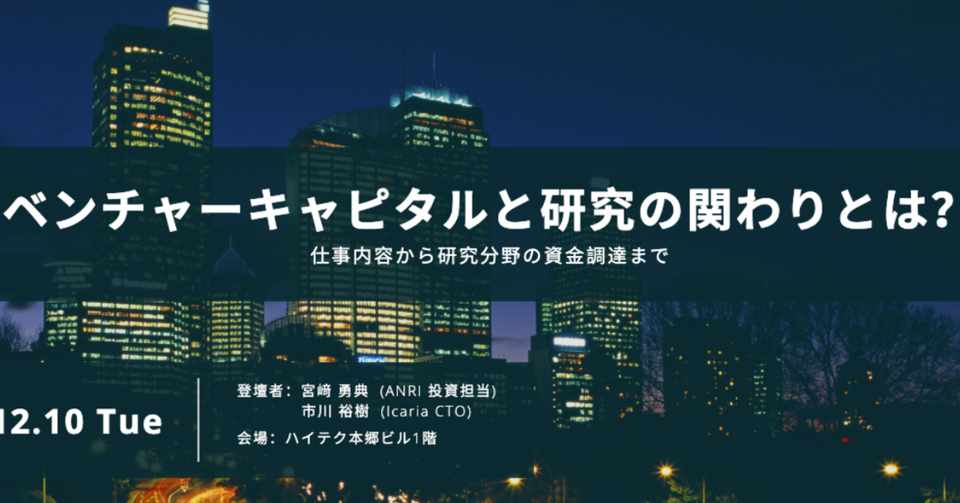 プレスリリース ベンチャーキャピタルと研究の関わりとは Vcの仕事内容から研究分野の資金調達まで リプルアnote Note