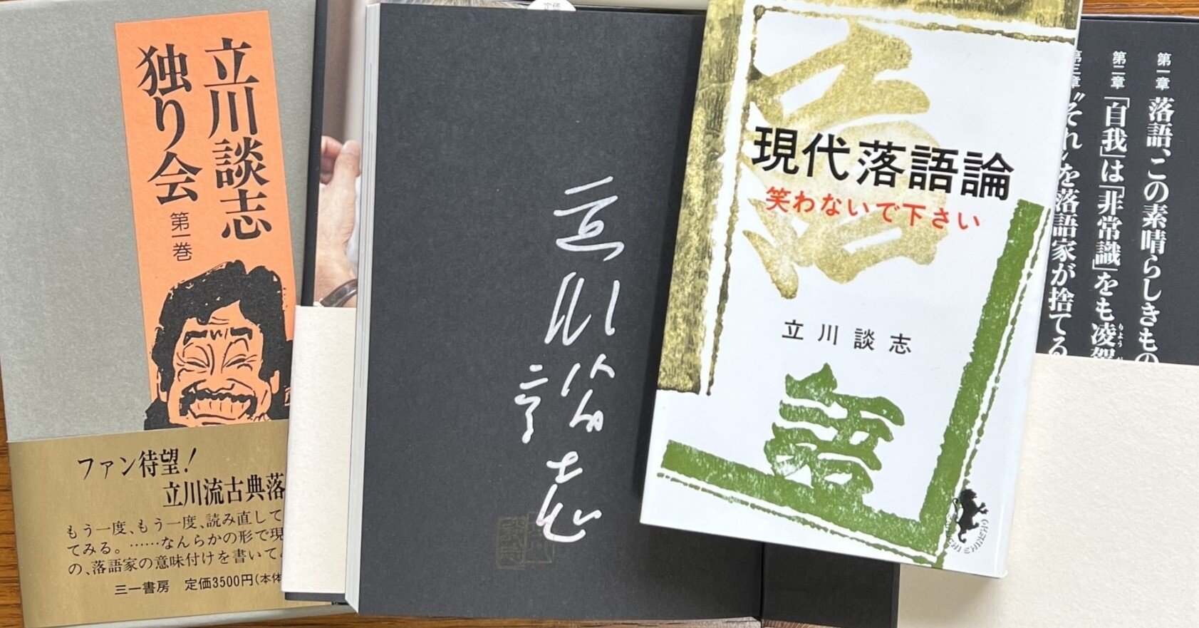 談志の談捨離」立川志らく 特別インタビュー｜渋谷のレコード屋の雑記