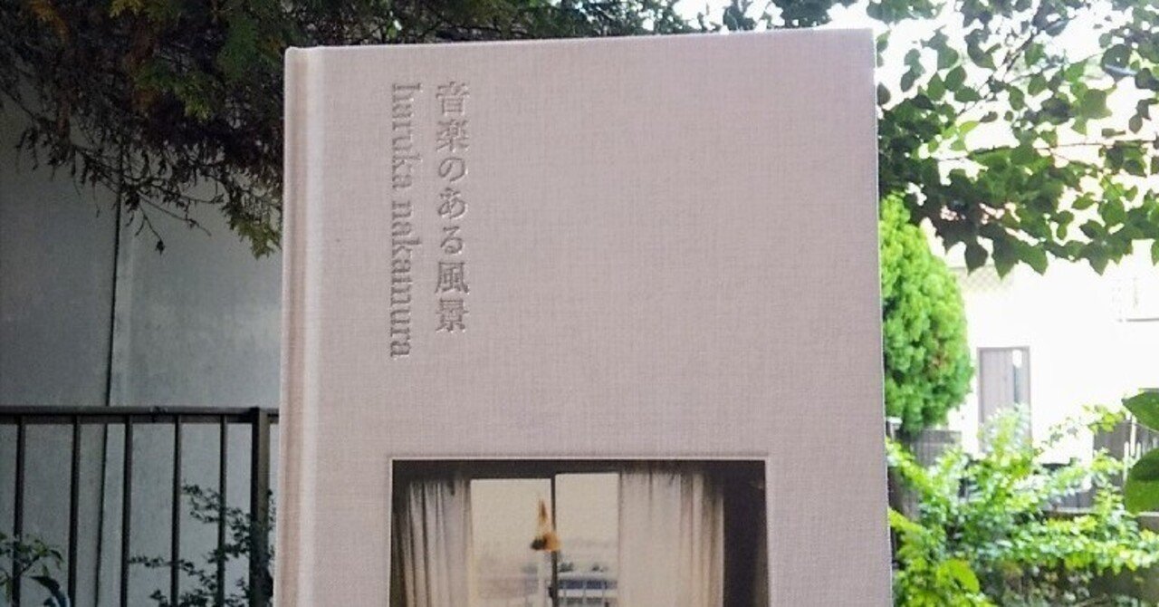 本：音楽のある風景｜つきこ