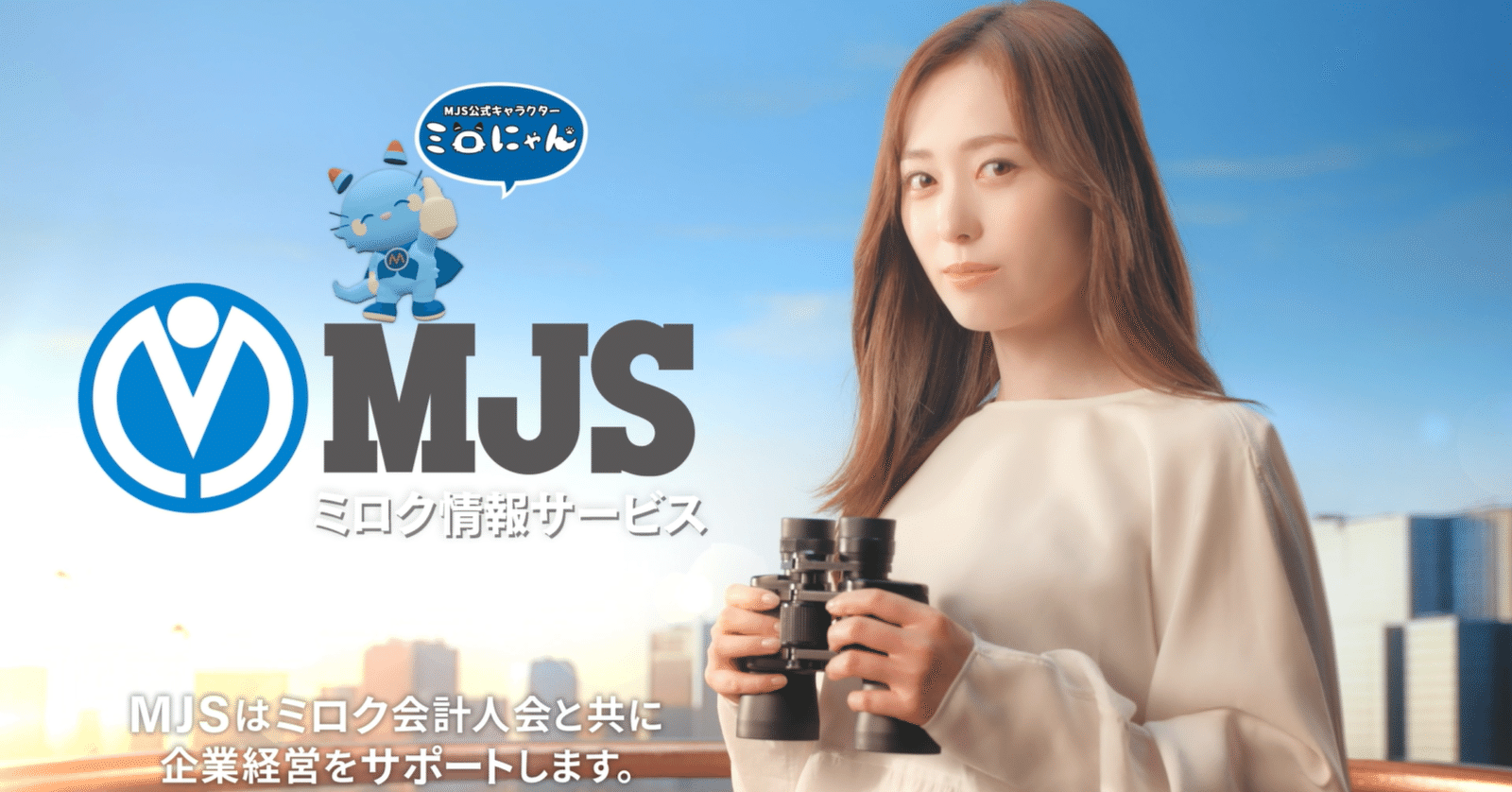 福原遥 MJSの新CMが始動！ 福原 遥さんがMJSの「DXコンサルティングサービス」を訴求します｜MJS公式note