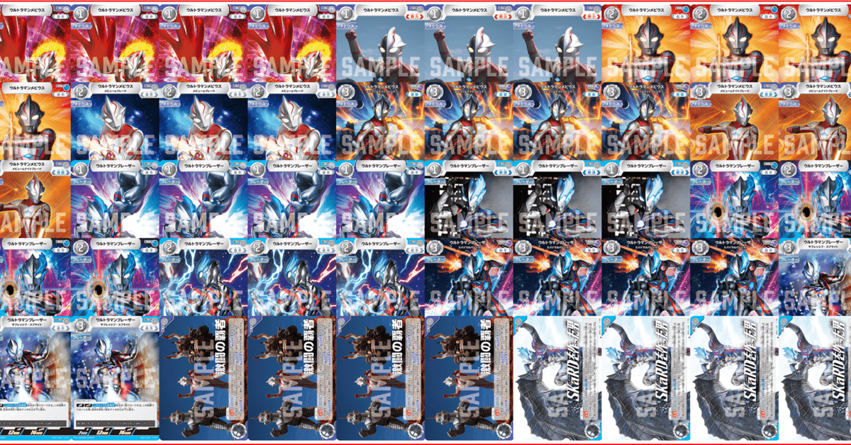 UCG】ウルトラマンTCG デッキ構築の考察|半手動うみべbot UCG】ウルトラマンTCG デッキ構築の考察|半手動うみべbot