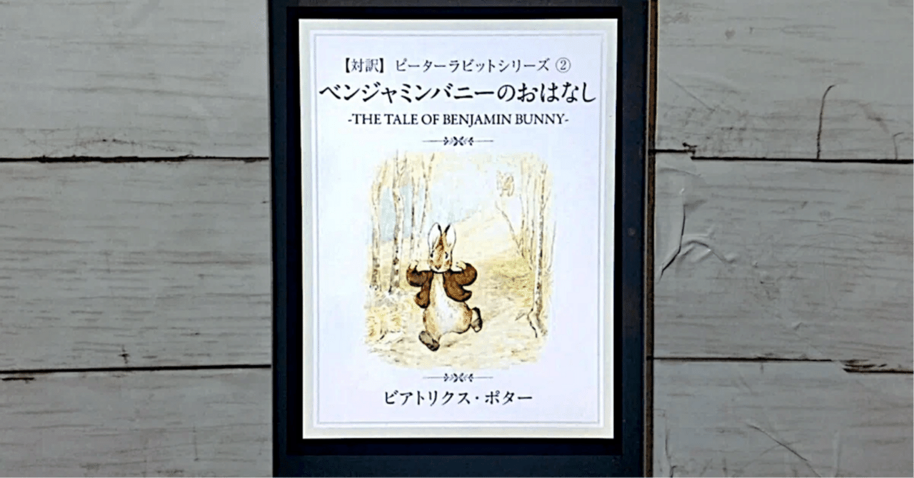 お買い得商店街 サウンドブック】ピーターラビットとベンジャミンバニーのおはなし 絵本・児童書