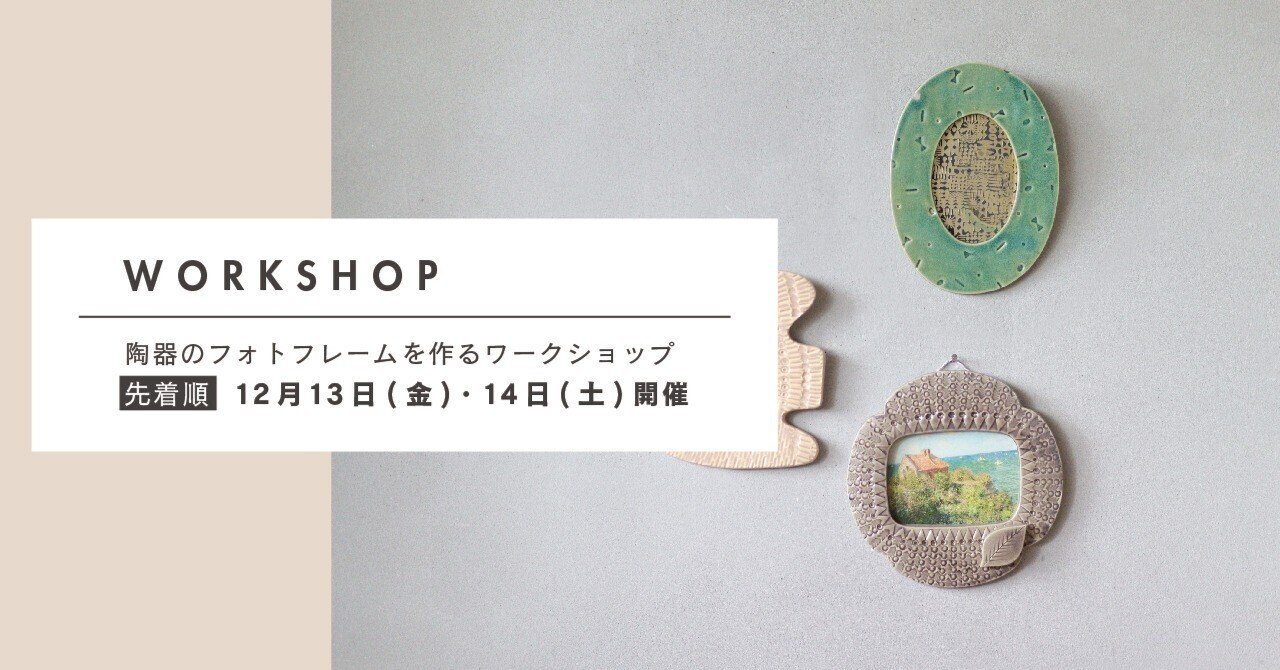 陶器のフォトフレームを作るワークショップ｜BIRDS' WORDS