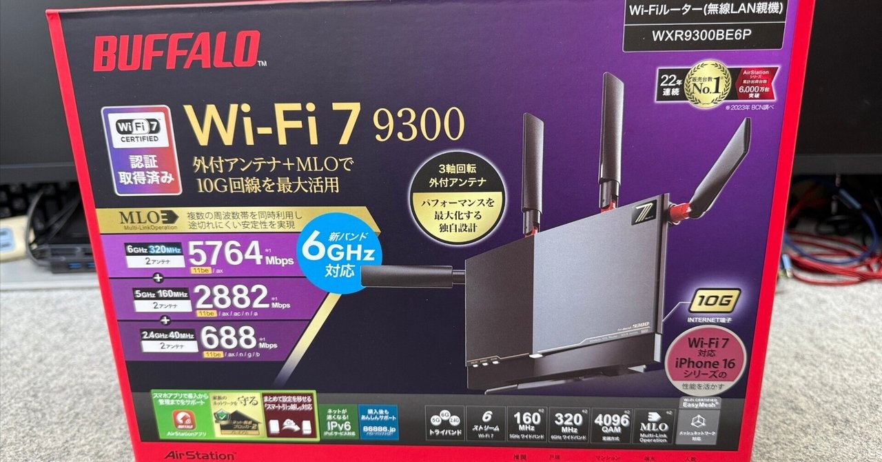 Wi-Fi 7対応ルーターに更新しました｜penchi