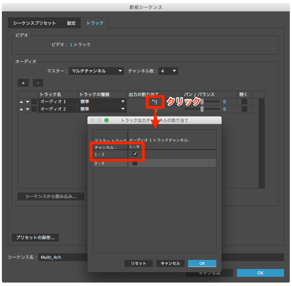 Premiere TIPS] マルチチャンネルオーディオの QuickTime を書き出す