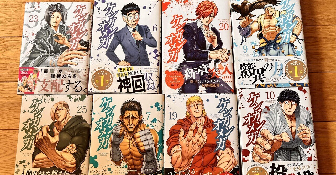 ホ*ル様 ケンガンオメガ　1〜29巻　全巻セット ケンガンオメガ1〜25巻セット コミック】ケンガンオメガ(1～29巻