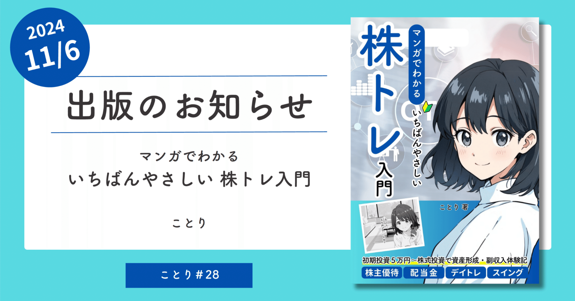 マンガでわかる いちばんやさしい株トレ入門」出版のお知らせ マンガでわかる いちばんやさしい株トレ入門」出版のお知らせ