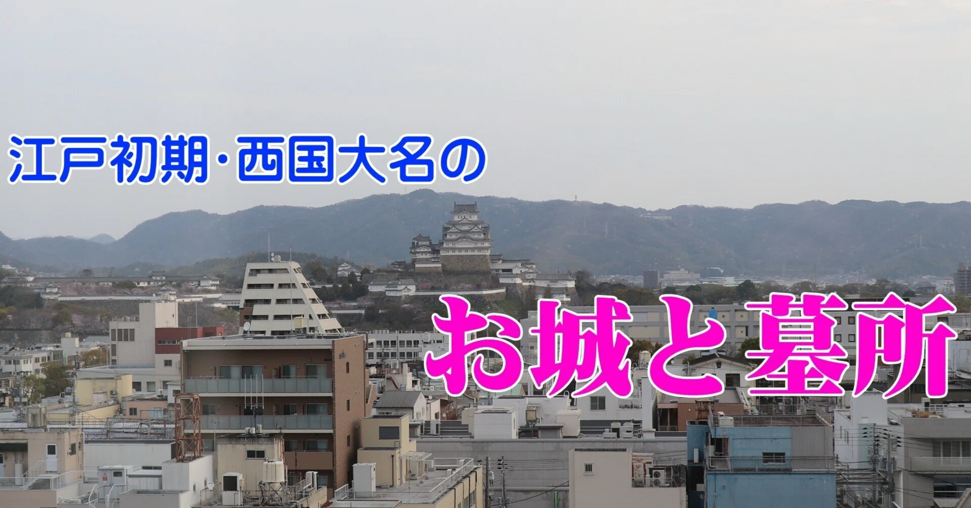 西国大名