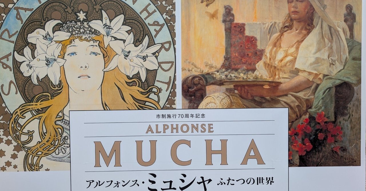 アルフォンス・ミュシャ、月、連作〈四つの星〉より、希少な画集