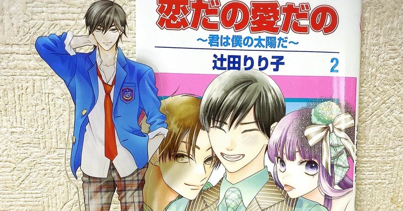 辻田りり子先生 直筆サイン 直筆イラスト - 少女漫画