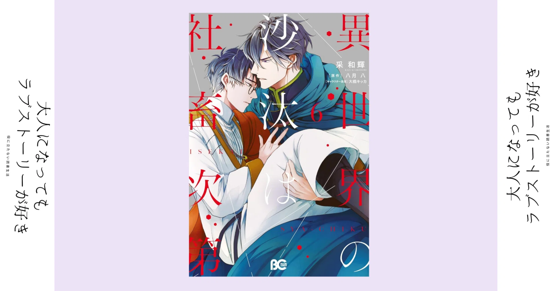 お帰りなさい 本当に…お帰りなさい｜BL漫画『異世界の沙汰は社畜次第
