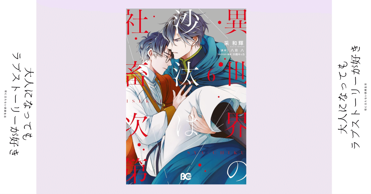 お帰りなさい 本当に…お帰りなさい｜BL漫画『異世界の沙汰は社畜次第