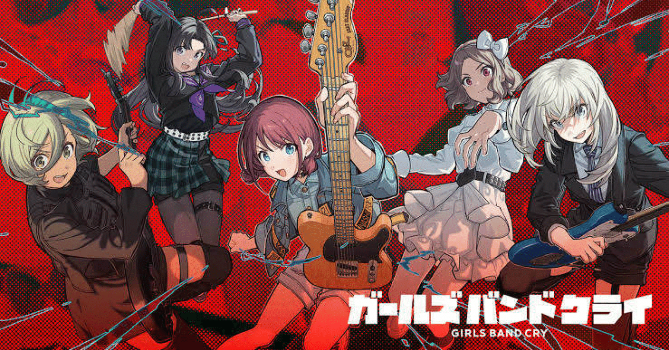 叫べ！ぶちこめ！小指を立てろ！─『ガールズバンドクライ』感想