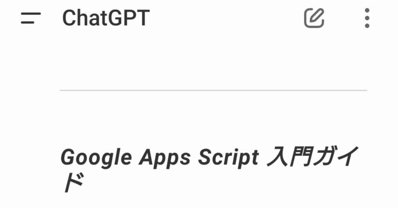 Collaborating with my partner (chatGPT) - Creating a GAS programming ...