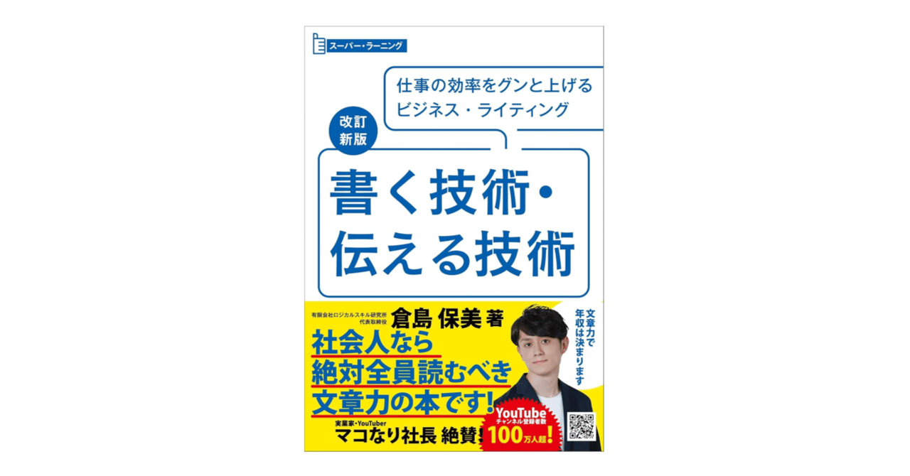 短く伝える技術 : 短文力と仕事とコミュニケーションが変わる! 楽天ブックス: 短く伝える技術 - 短文力で仕事と