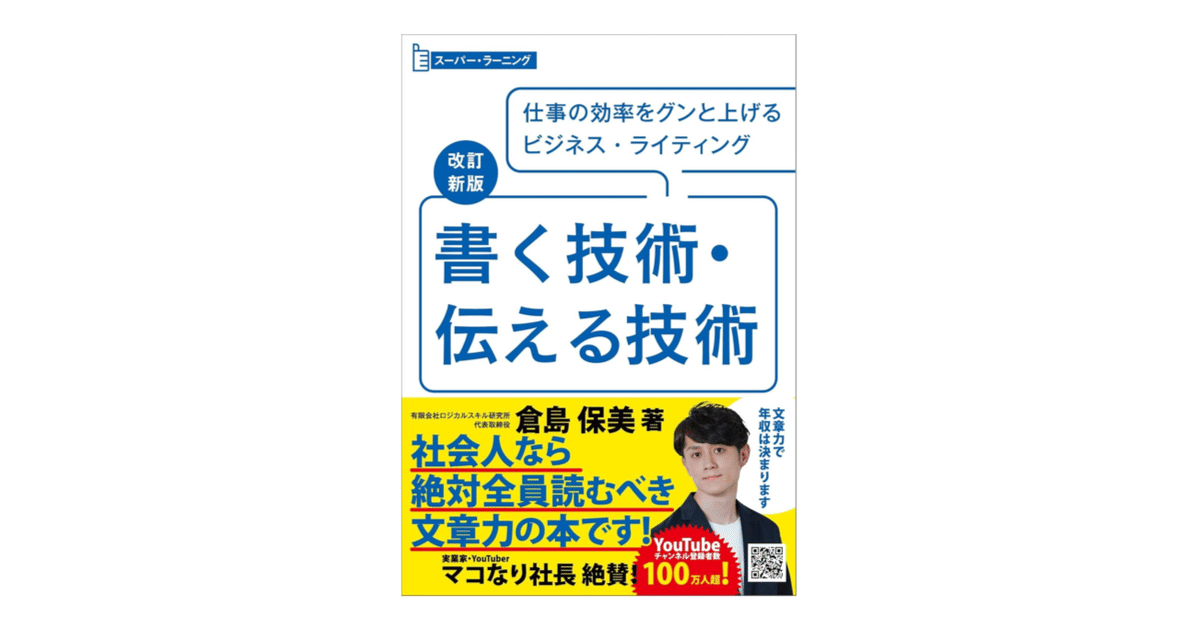 短く伝える技術 : 短文力と仕事とコミュニケーションが変わる! 短く伝える技術 - 山田進一 - ビジネス・実用書・無料試し読み