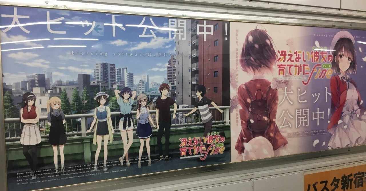 ネタバレ注意 冴えカノfineを見たら霞ヶ丘詩羽先輩のことがもっと好きになった件について ろーるすこー Note