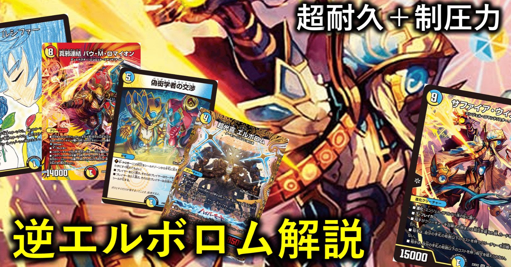 新型【逆アポロ】【逆エルボロム】解説|四半世紀 新型【逆アポロ】【逆エルボロム】解説|四半世紀